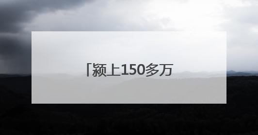 颍上150多万亩小麦即将全面抢收 贴心服务为跨区农机保驾护航